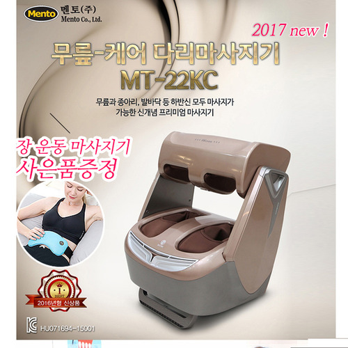 멘토 무릎케어 MT22KC 무릎 종아리마사지기 /최신제조품 발송