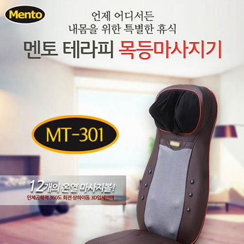 [매장 전시품] 멘토 테라피 목등마사지기 mt301